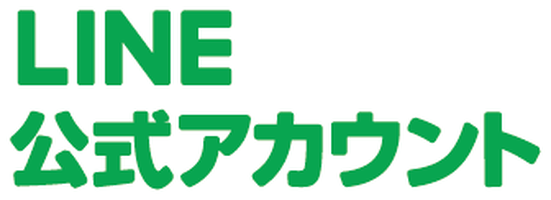 LINE公式アカウント